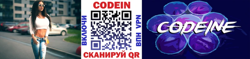 Купить  Ликино-Дулёво  Codein Purple Drank 